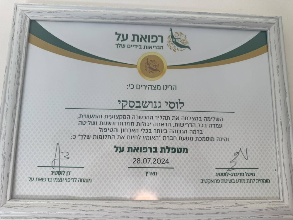 תעודה: מטפלת ברפואת על, האומץ לחיות את החלומות שלך