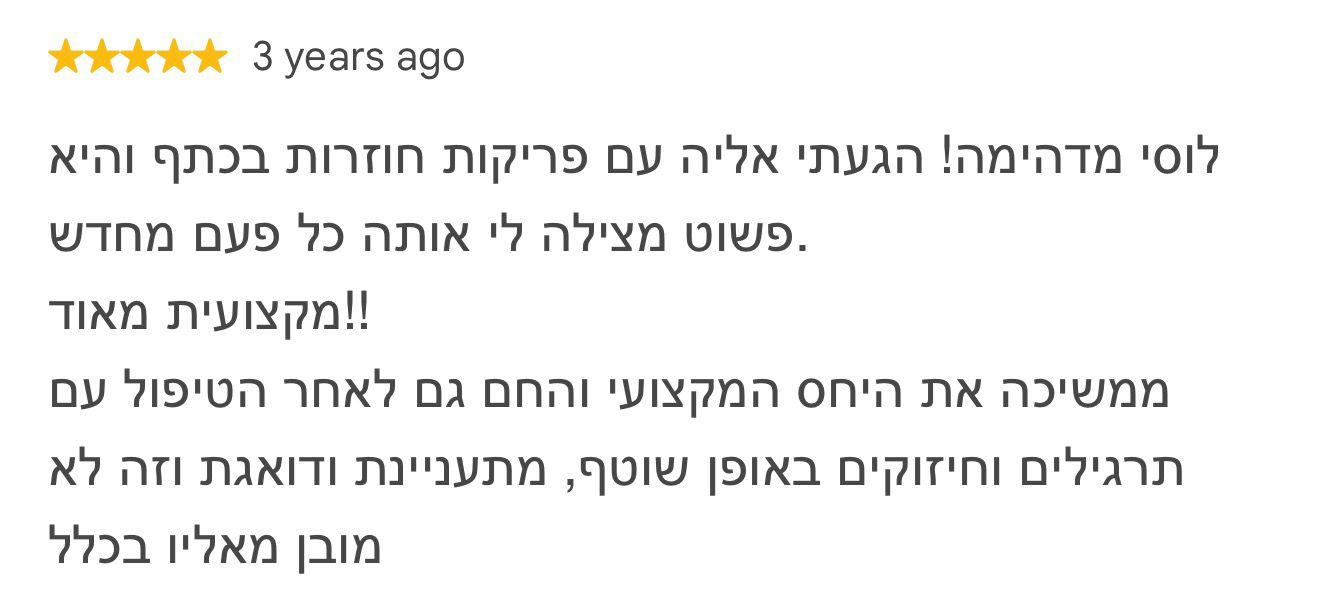 ביקורת מטופלת