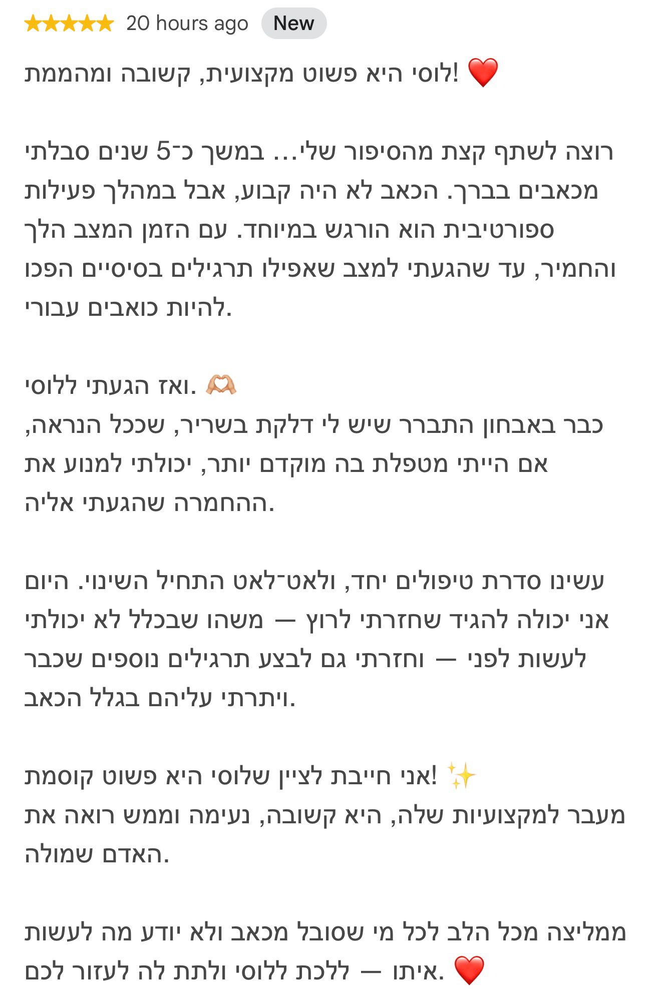 ביקורת מטופלת