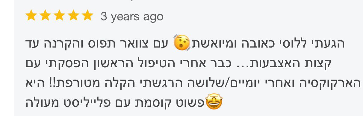 ביקורת מטופלת