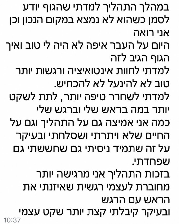 ביקורת מטופלת